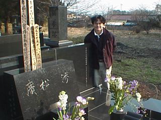 廣松渉氏の墓と先生